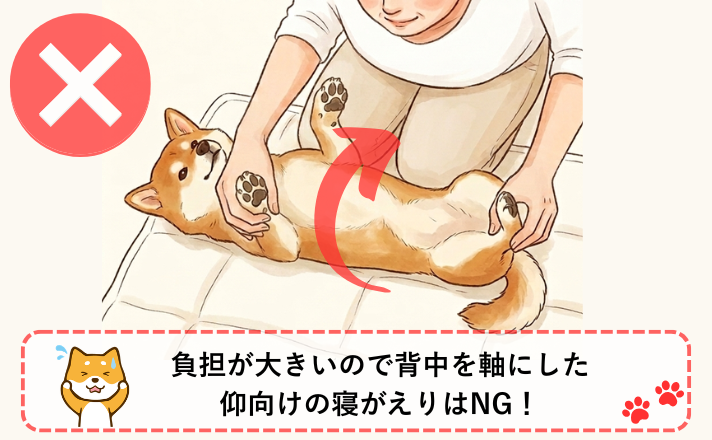 内臓への負担が大きいので背中を軸にした仰向けの寝返りはNG